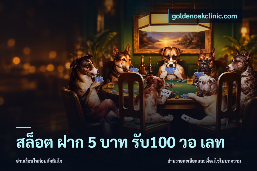 สล็อต ฝาก 5 บาท รับ100 วอ เลท