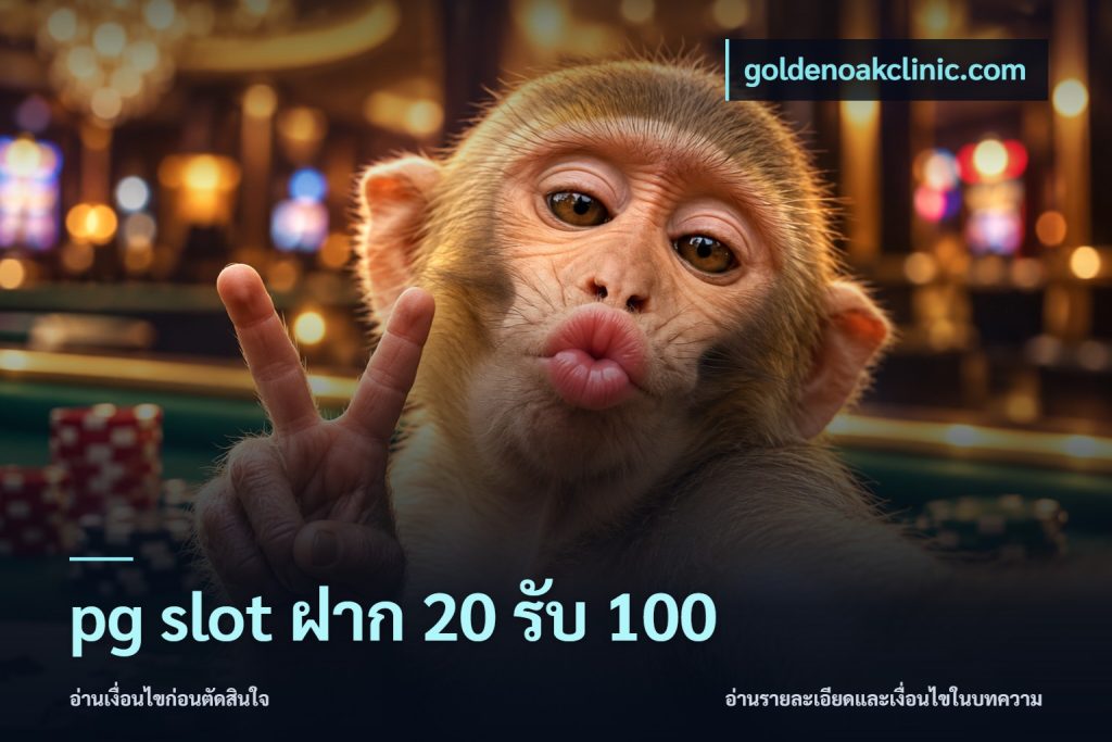 pg slot ฝาก 20 รับ 100