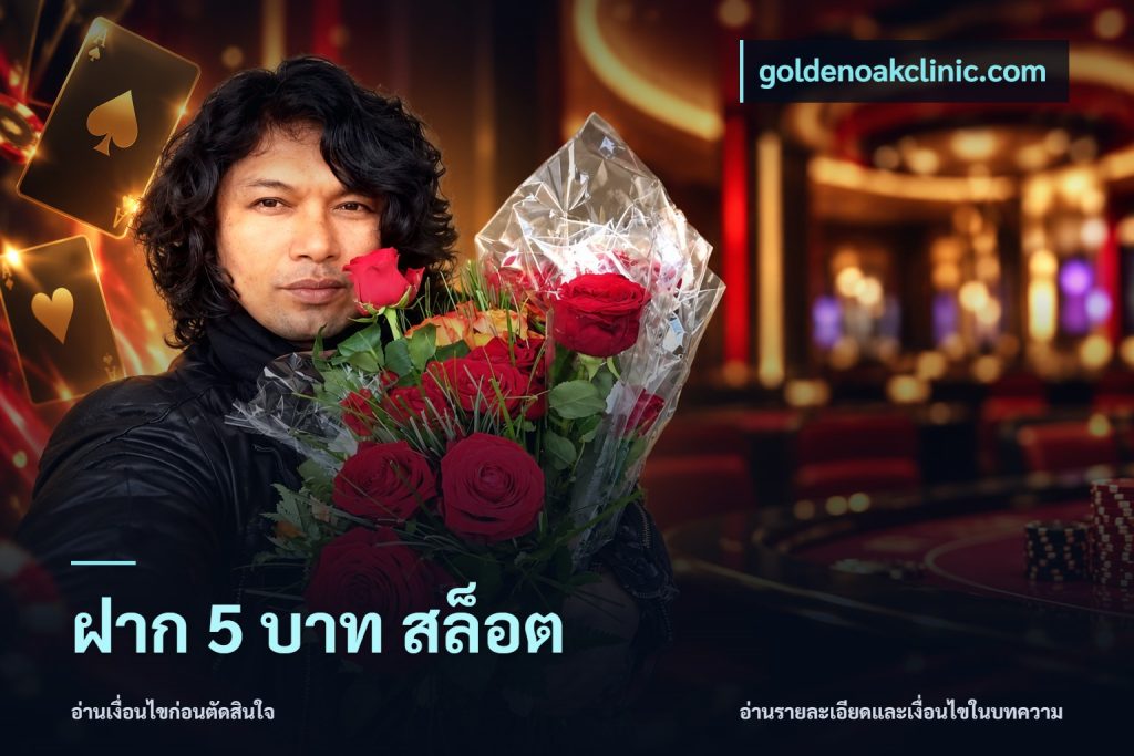 ฝาก 5 บาท สล็อต