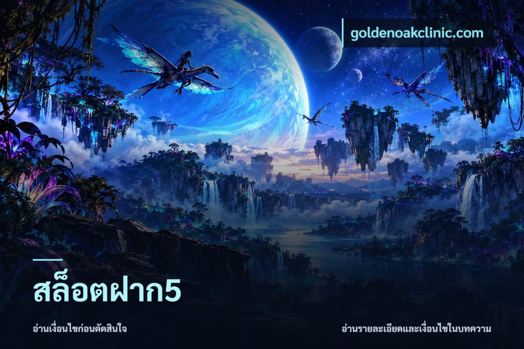 สล็อตฝาก5