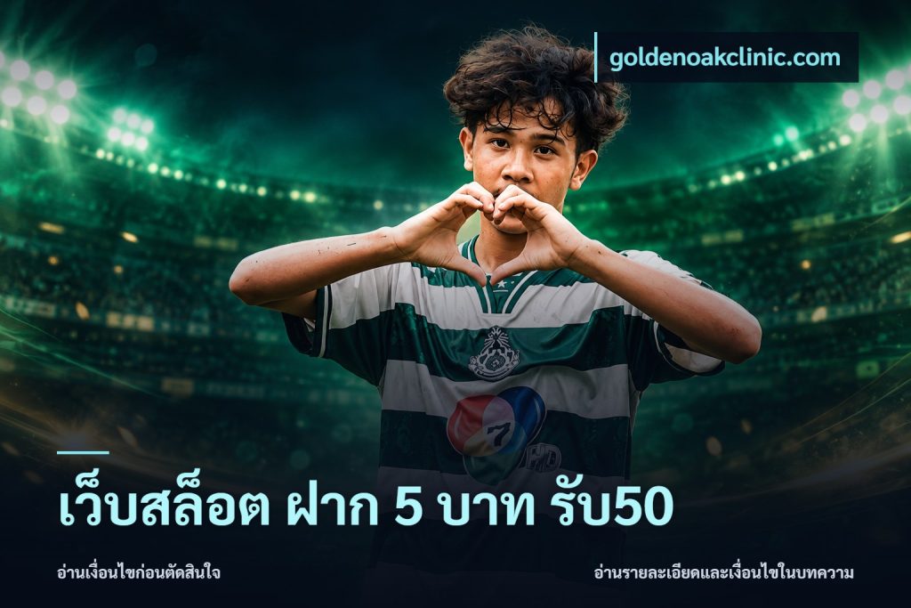 เว็บสล็อต ฝาก 5 บาท รับ50