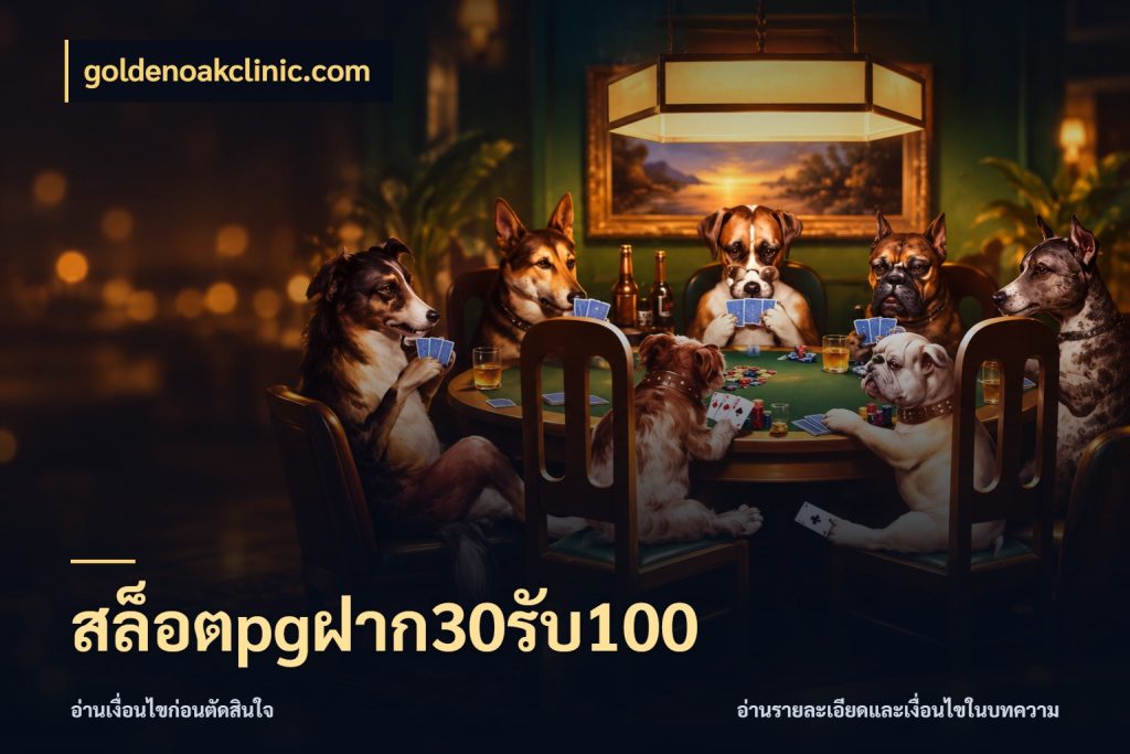 สล็อตpgฝาก30รับ100 รูปแบบโบนัสกับสิทธิ์ของสายเกม สไตล์ goldenoakclinic.com