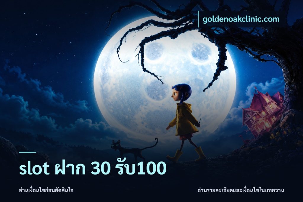 slot ฝาก 30 รับ100