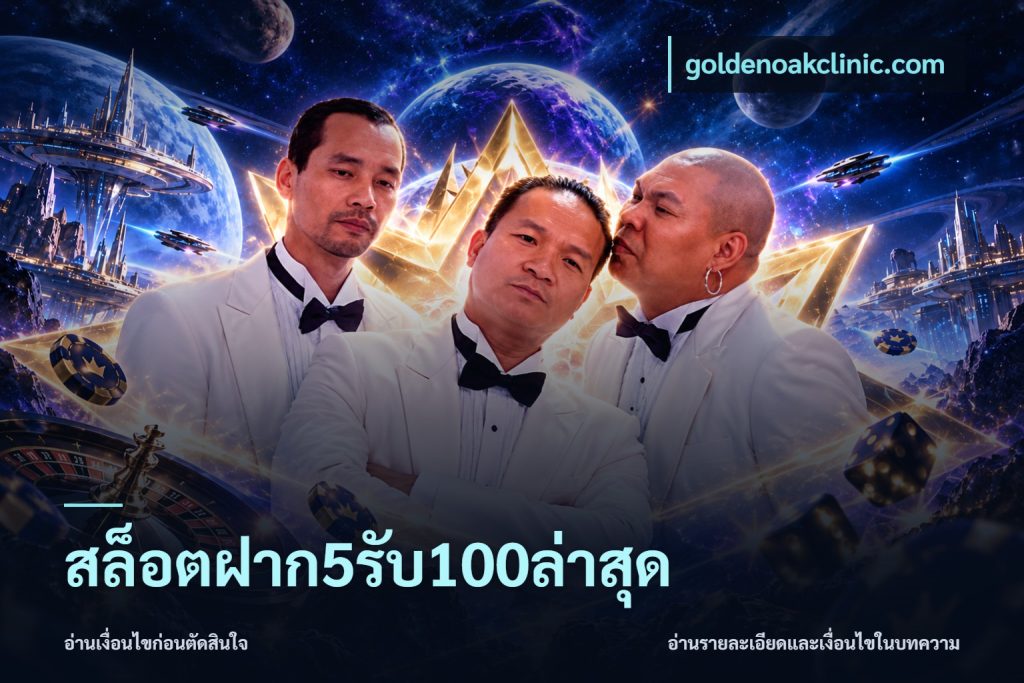 สล็อตฝาก5รับ100ล่าสุด