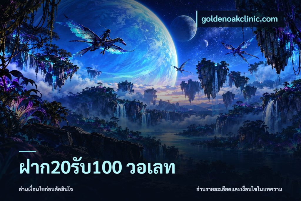 ฝาก20รับ100 วอเลท